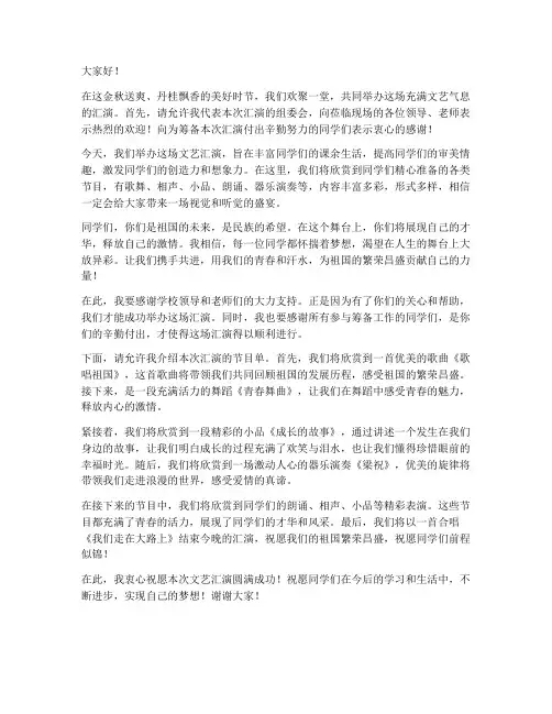 文艺汇演主持人发言稿范文