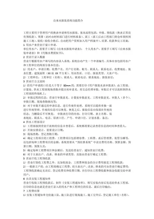 自来水报装系统介绍