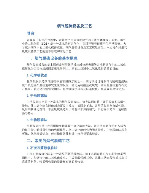 烟气脱硫设备及工艺