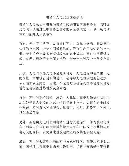 电动车充电安全注意事项