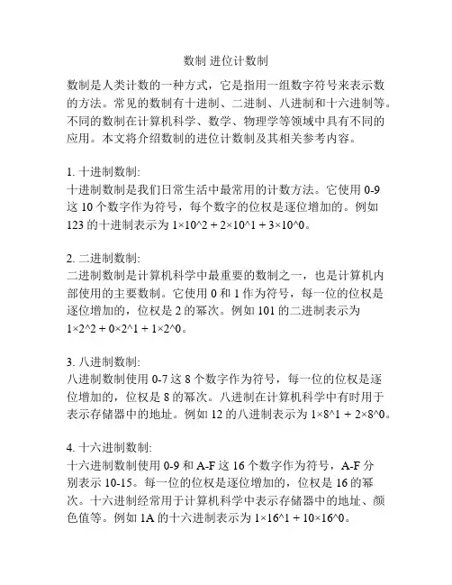 数制 进位计数制