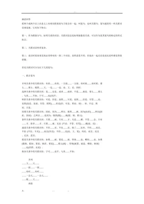 关联词语大全