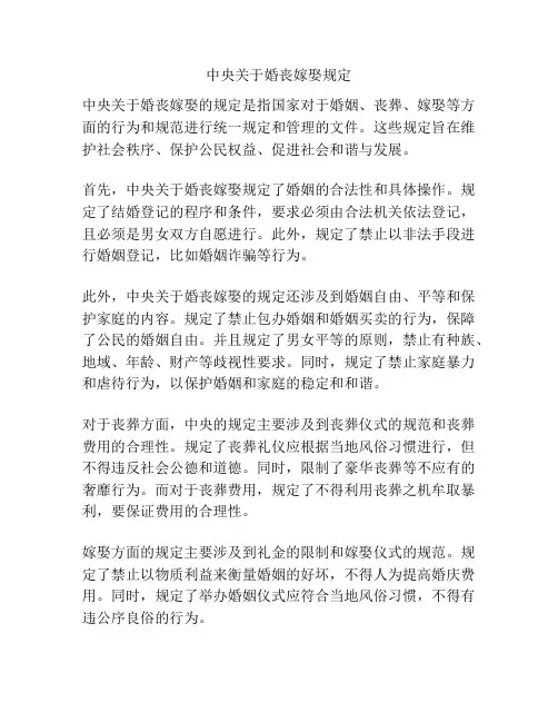 中央关于婚丧嫁娶规定