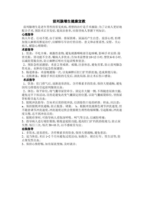 前列腺增生健康宣教