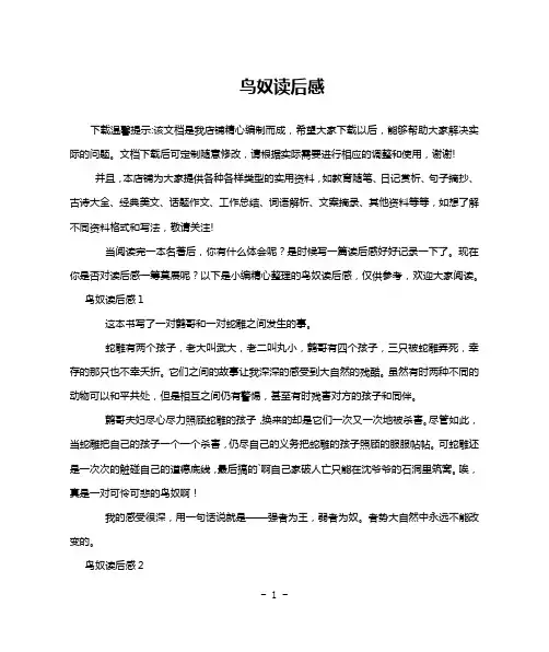鸟奴读后感