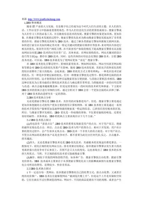 SEO与网络营销的关系