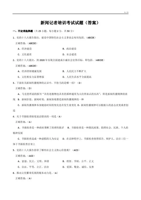 新闻记者培训考试试题