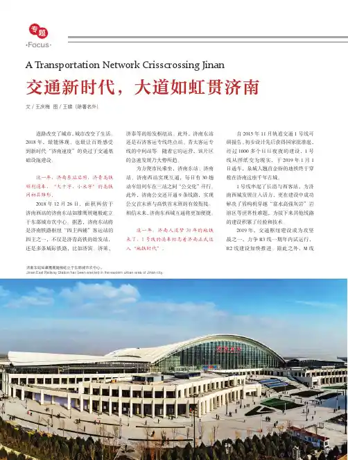 交通新时代，大道如虹贯济南