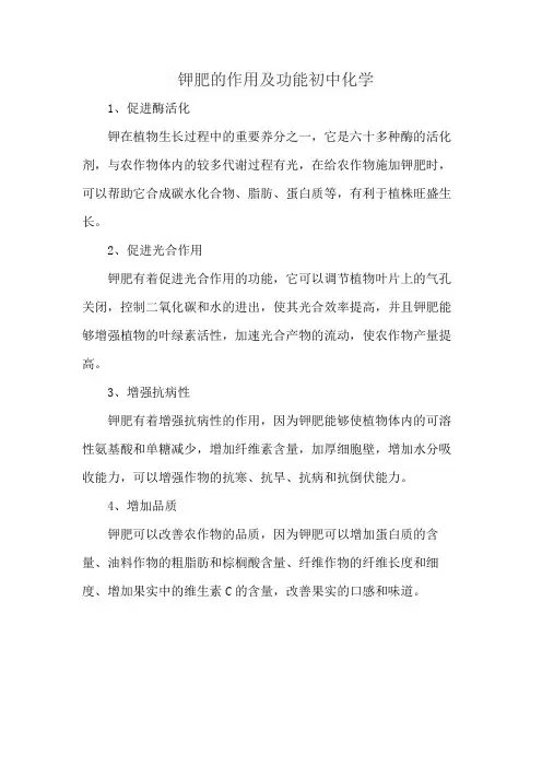 钾肥的作用及功能初中化学