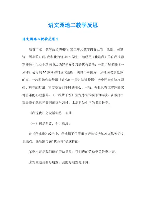 语文园地二教学反思