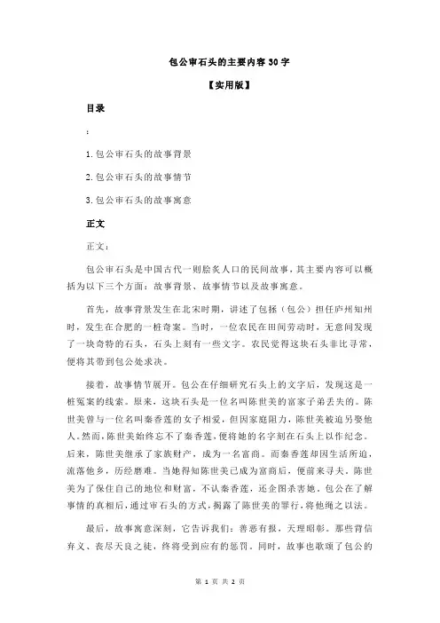 包公审石头的主要内容30字