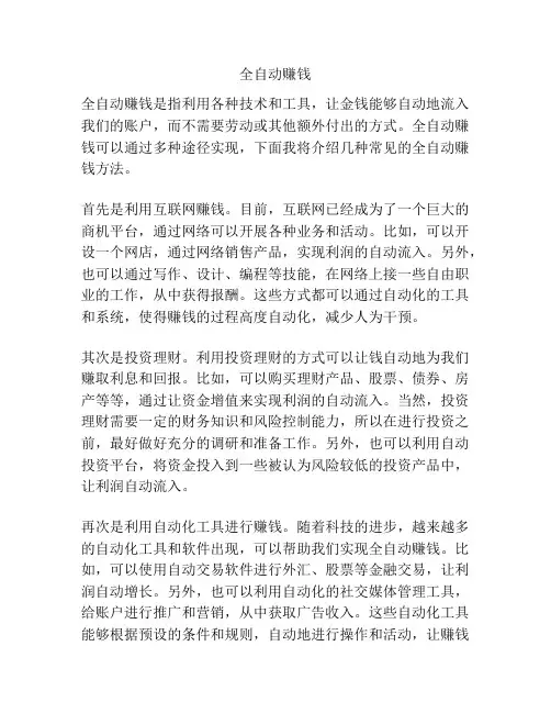 全自动赚钱
