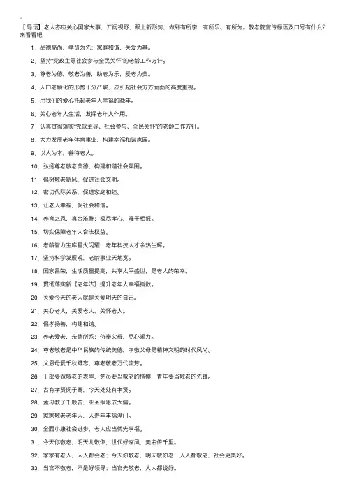 敬老院宣传标语及口号