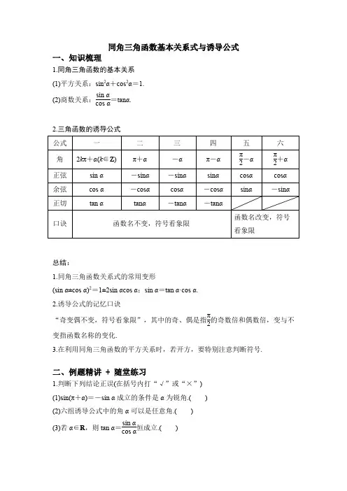 同角三角函数基本关系式与诱导公式知识点讲解+例题讲解(含解析)