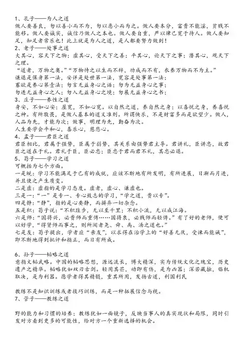 孔子——做人之道