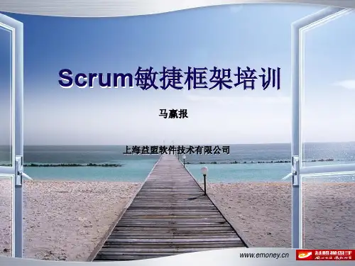 Scrum敏捷框架培 训_V1.0