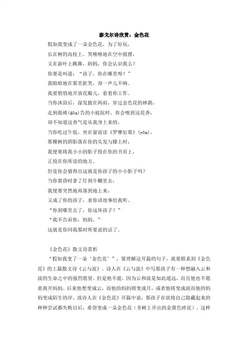 0385.部编版三年级语文上册泰戈尔诗欣赏：金色花