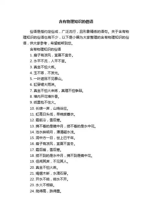 含有物理知识的俗语
