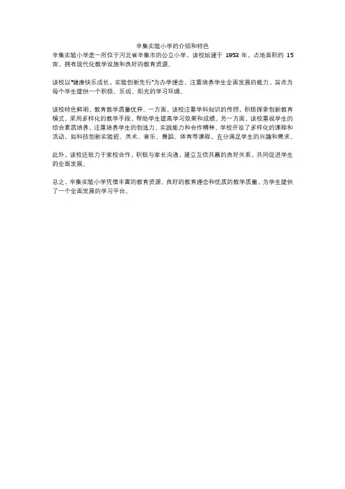 辛集实验小学的介绍和特色