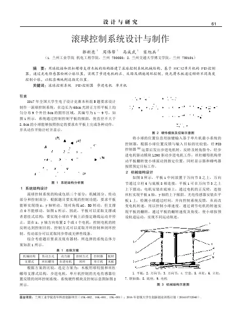 滚球控制系统设计与制作