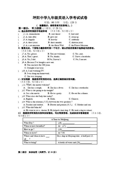 入学考试九年级试卷