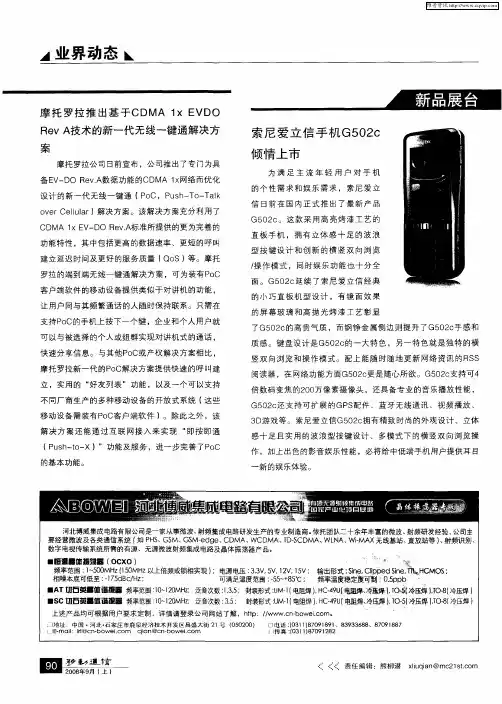 索尼爱立信手机G502c倾情上市