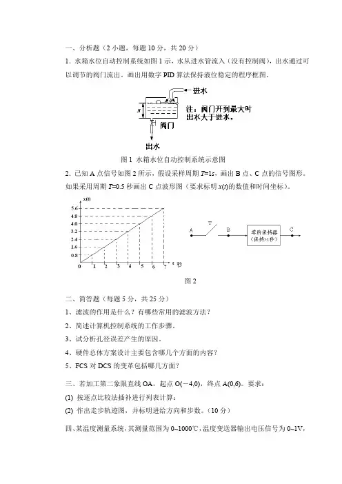 四川大学2021年《微型计算机控制技术》期末试题A及答案