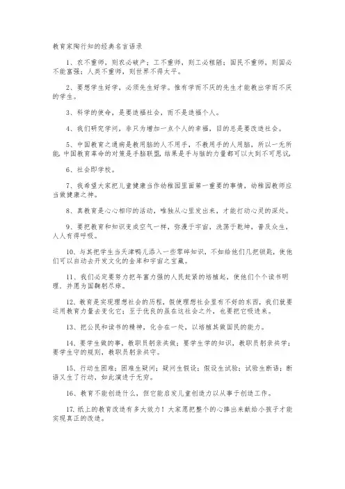 教育家陶行知的经典名言语录