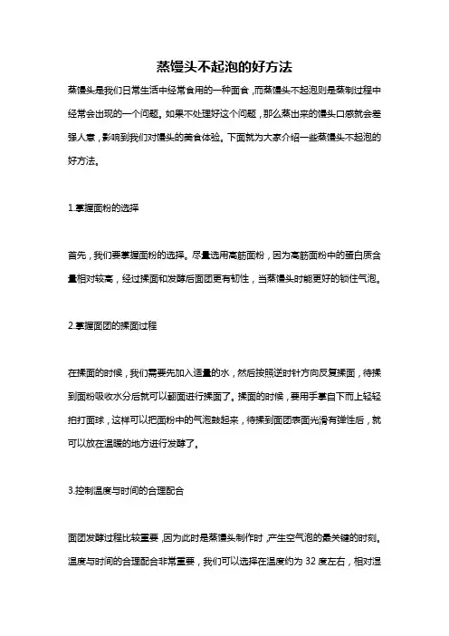 蒸馒头不起泡的好方法