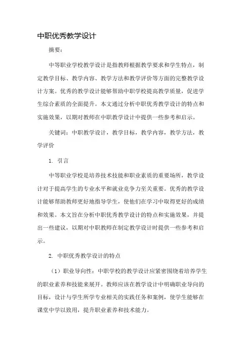 中职优秀教学设计