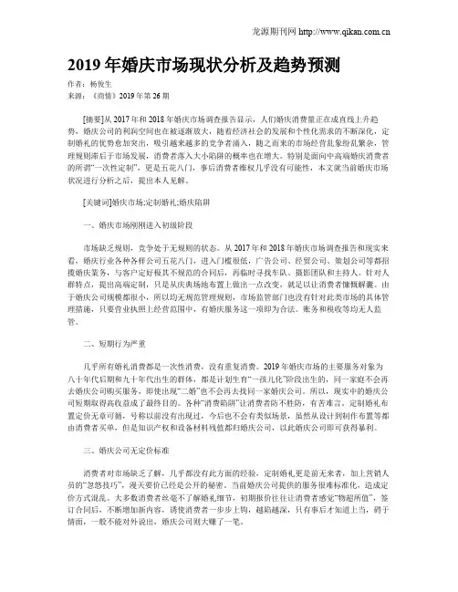 2019年婚庆市场现状分析及趋势预测
