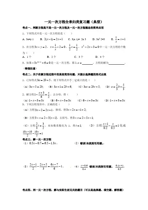 一元一次方程全章归类题型(典型)
