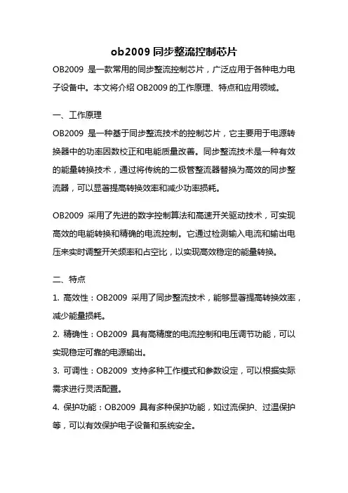 ob2009同步整流控制芯片