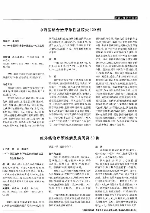中西医结合治疗急性盆腔炎120例