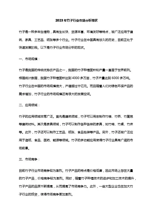 2023年竹子行业市场分析现状