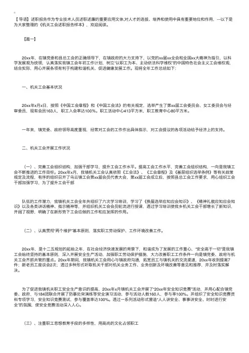 机关工会述职报告样本【三篇】