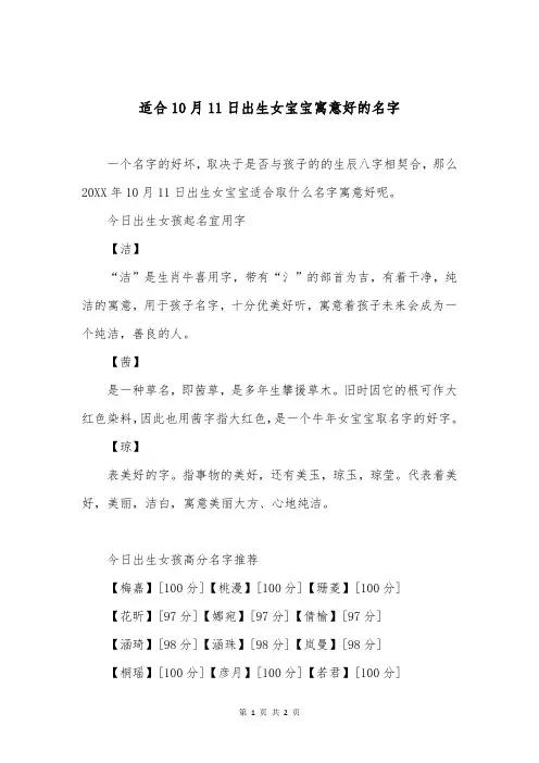 适合10月11日出生女宝宝寓意好的名字