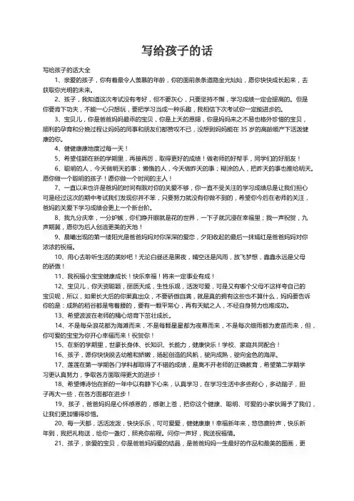 写给孩子的话大全