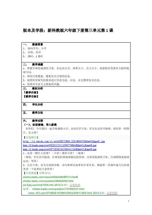 参赛教案《地球的卫星——月球》优秀教案教学设计