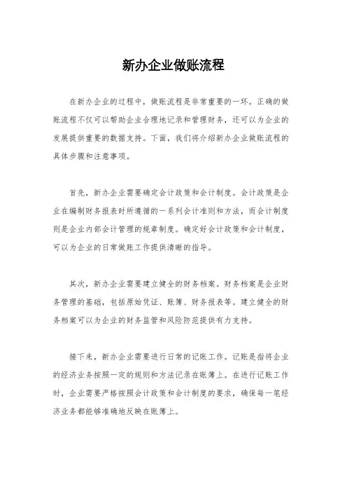 新办企业做账流程