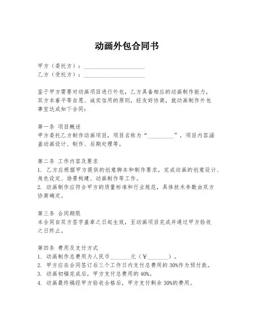 动画外包合同书