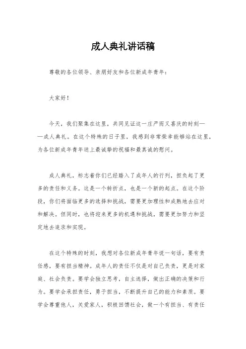 成人典礼讲话稿