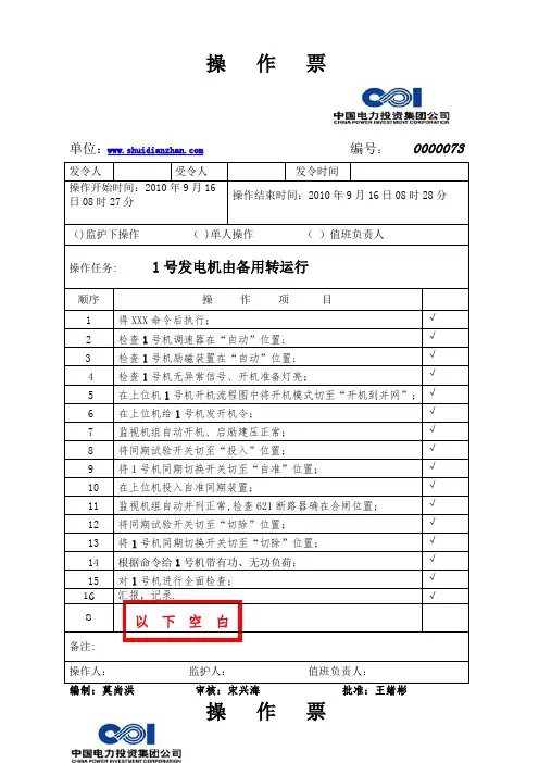 水电站操作票