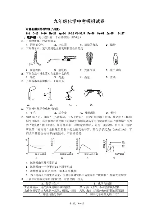 九年级化学中考模拟试卷附答案