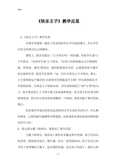 《快乐王子》教学反思