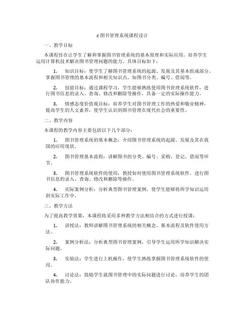 c图书管理系统课程设计