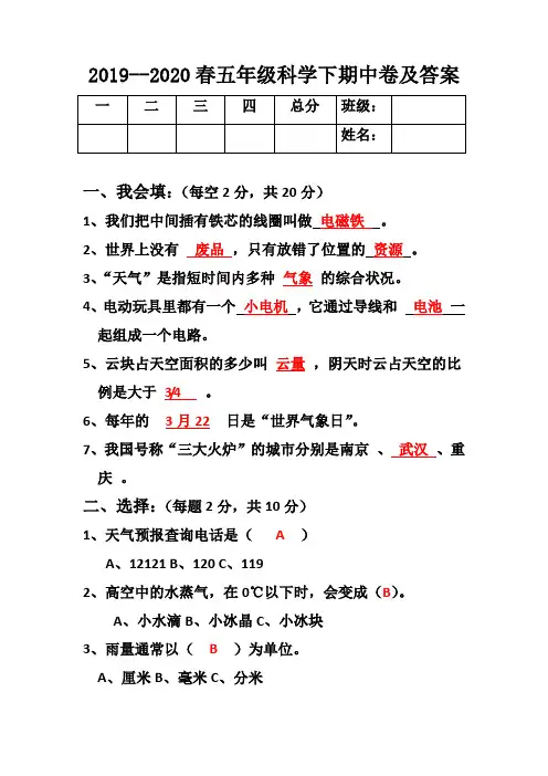 2020年春五年级科学下册期中考试卷及答案