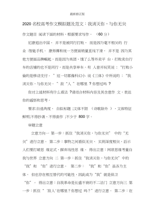 2020名校高考作文模拟题及范文：我消灭你,与你无关_最新修正版