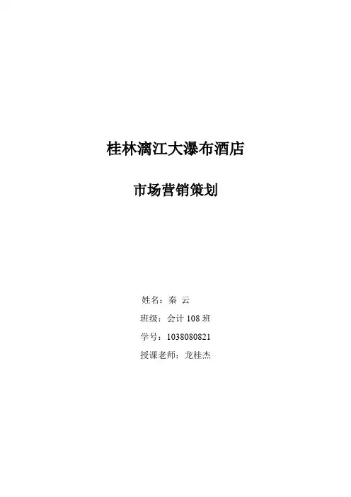 桂林漓江大瀑布酒店