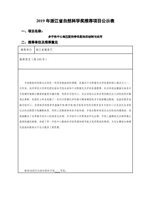 2019年浙江省自然科学奖推荐项目公示表